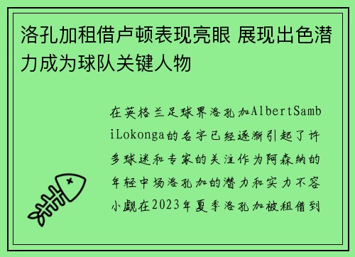 洛孔加租借卢顿表现亮眼 展现出色潜力成为球队关键人物